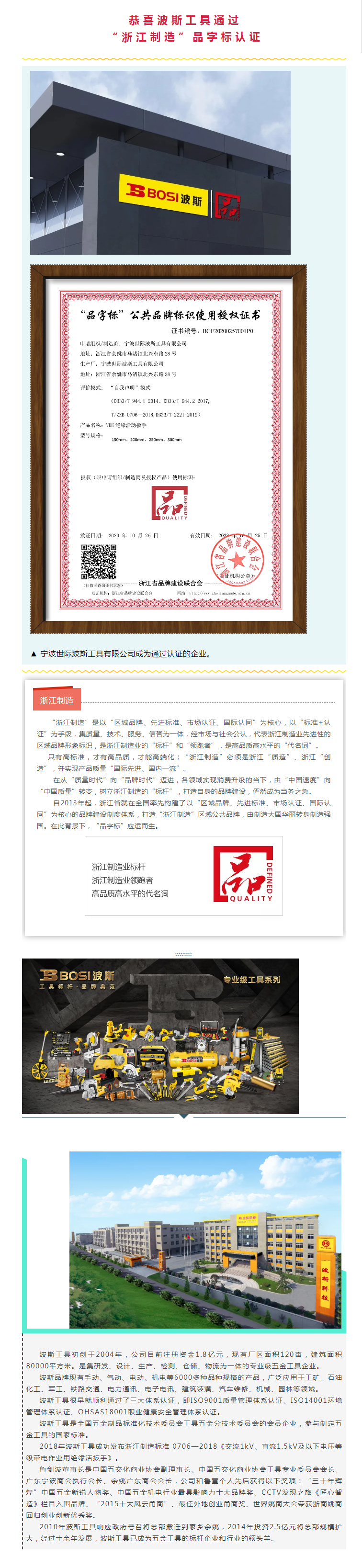 實(shí)力彰顯！波斯工具喜獲“浙江制造”品字標(biāo)！.jpg