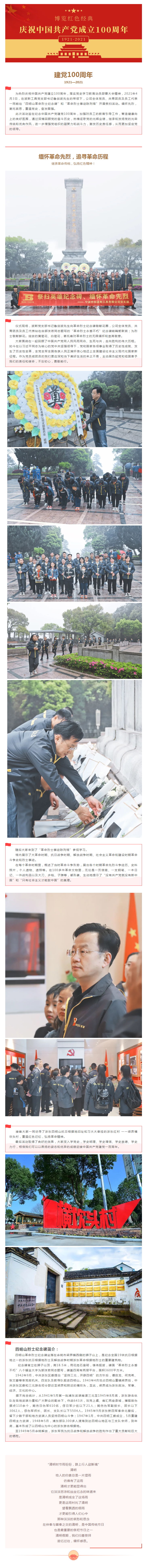 【波斯黨支部】｜祭掃英雄紀念碑、緬懷革命先烈.png