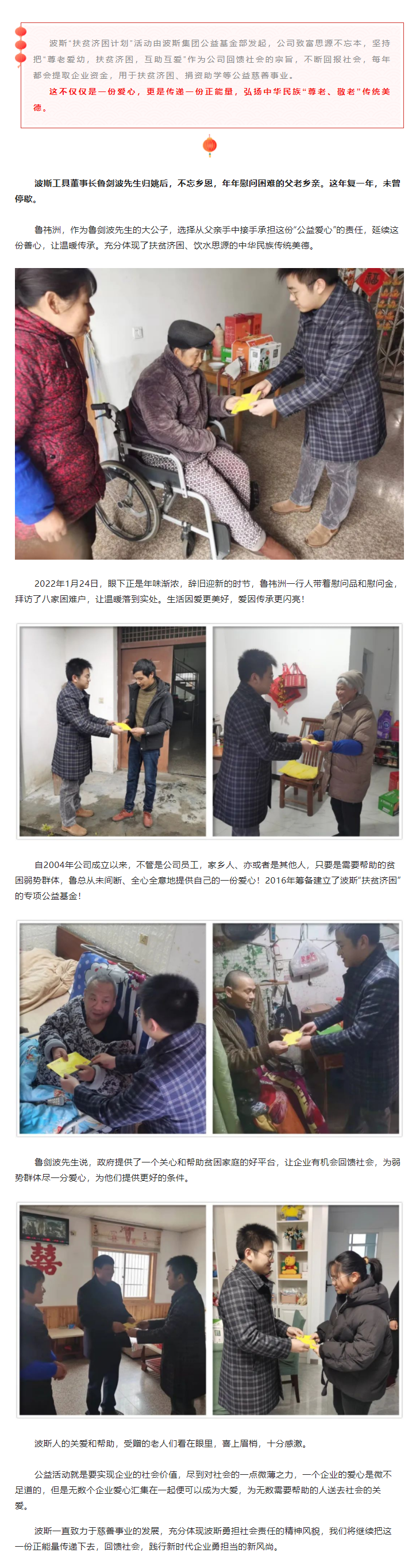 【波斯公益】慈善家連續(xù)九年慰問父老鄉(xiāng)親_看圖王.png