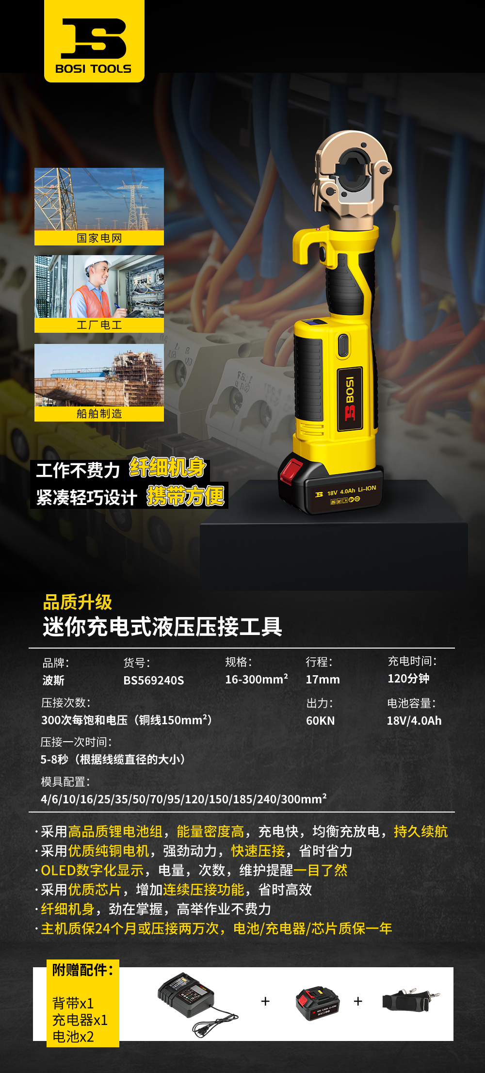 A迷你充電式液壓壓接工具 BS569240S.png