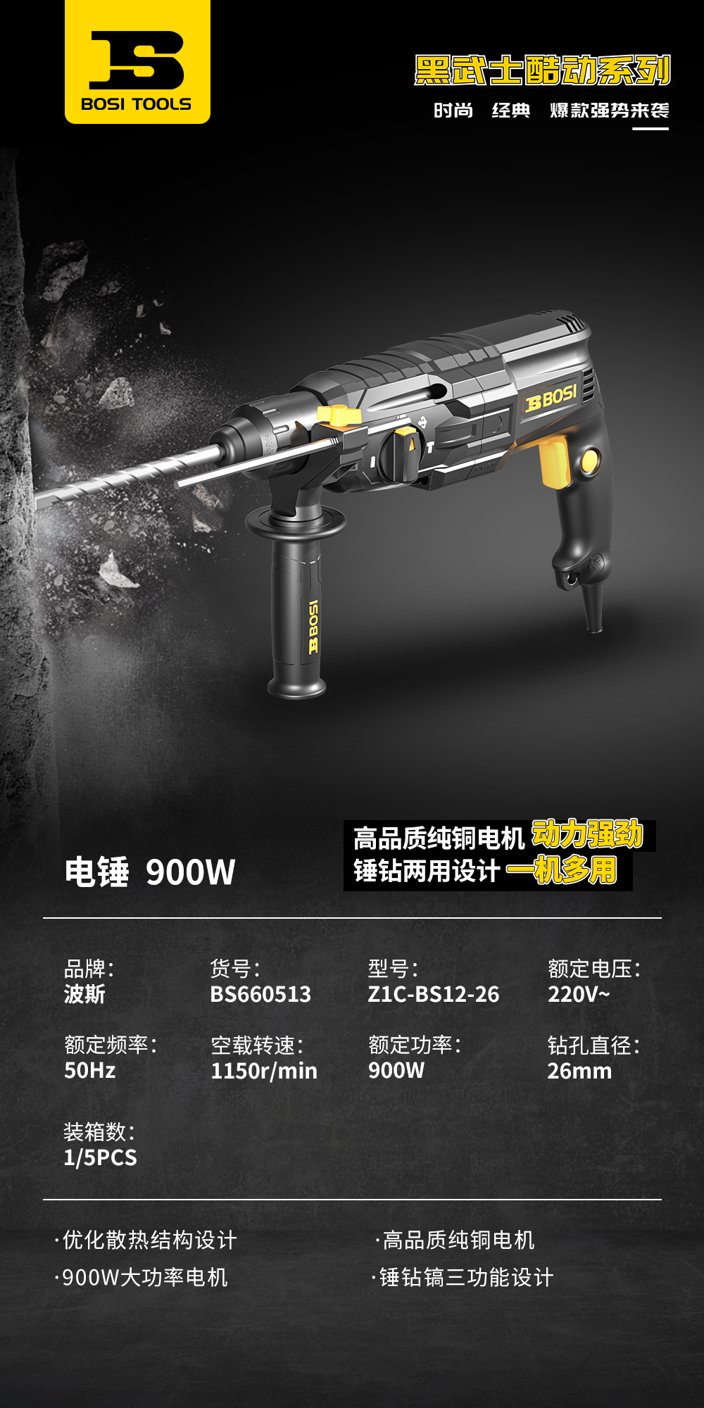 BS660513電錘.jpg